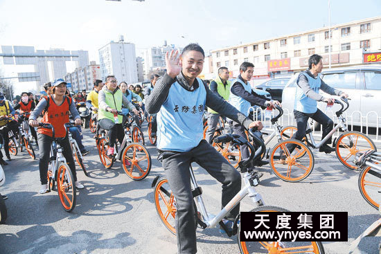 在出行領(lǐng)域，摩拜單車等新興的創(chuàng)業(yè)項(xiàng)目，以其模式的創(chuàng)新性在社會(huì)上掀起了單車出行熱潮，所謂的共享經(jīng)濟(jì)，所謂的最后一公里，所謂的顛覆式創(chuàng)新，其本質(zhì)是“互聯(lián)網(wǎng)+”的產(chǎn)業(yè)深刻變革浪潮。隨著摩拜等共享單車出現(xiàn)，一步跨越到了移動(dòng)互聯(lián)網(wǎng)時(shí)代，有效改善和提升了目的地出行的體驗(yàn)。上午10點(diǎn)30分，志愿者騎上共享單車一起上街宣傳環(huán)保理念。